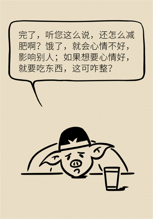 節(jié)食減肥會(huì)餓得脾氣暴躁？
