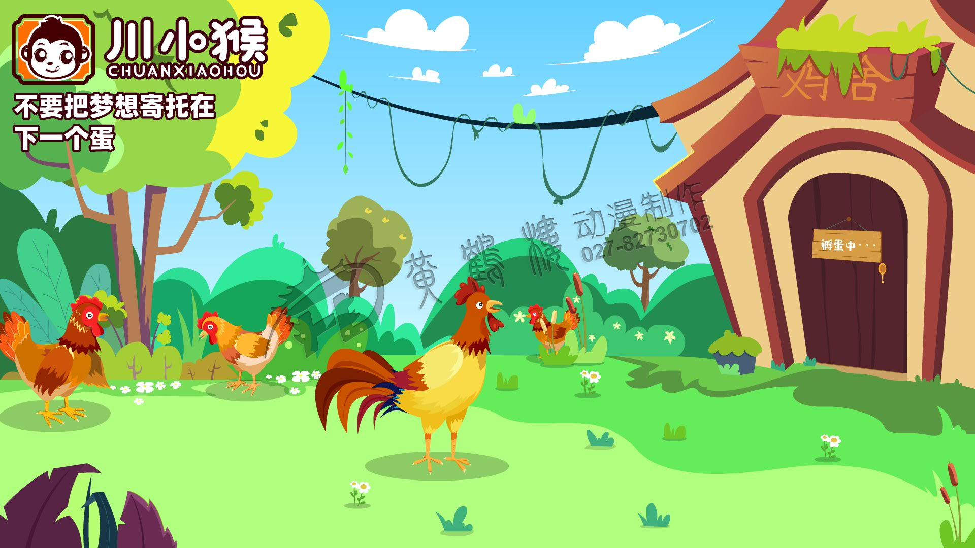 Flash動(dòng)畫制作《一只雞的故事》原畫設(shè)計(jì)0003.png