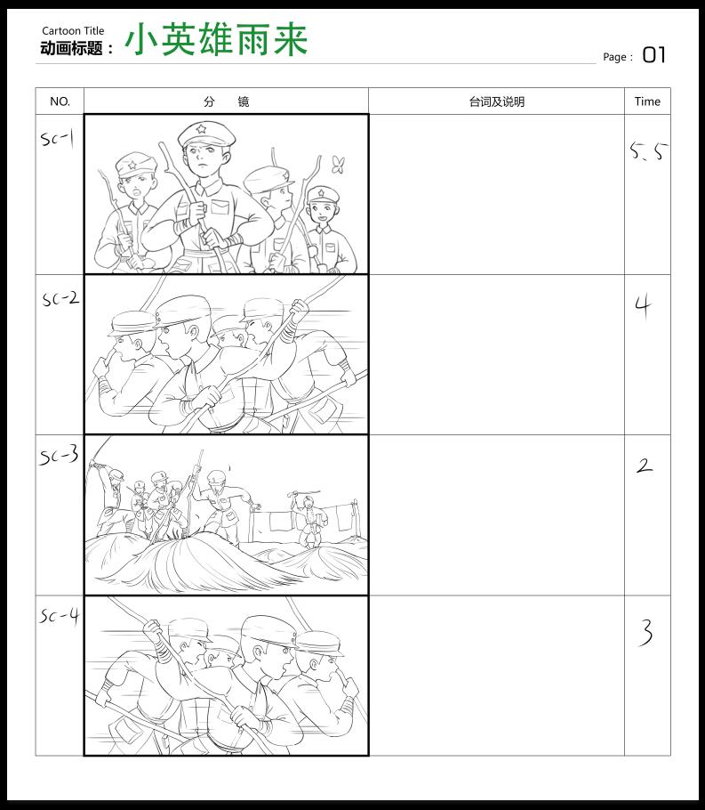 Flash動(dòng)畫《小英雄雨來(lái)》動(dòng)畫分鏡制作.jpg