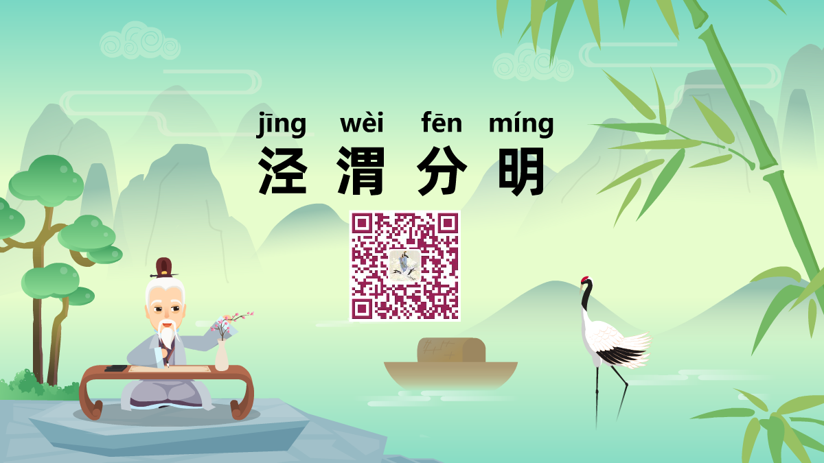 涇渭分明1200.png 涇渭分明1200.png