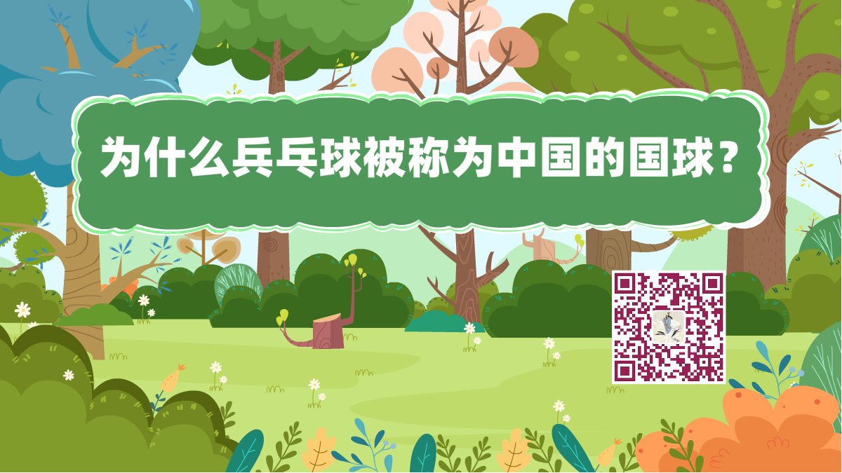 十萬個為什么標題(兵乓球國球)1200.png 十萬個為什么標題(兵乓球國球)1200.png