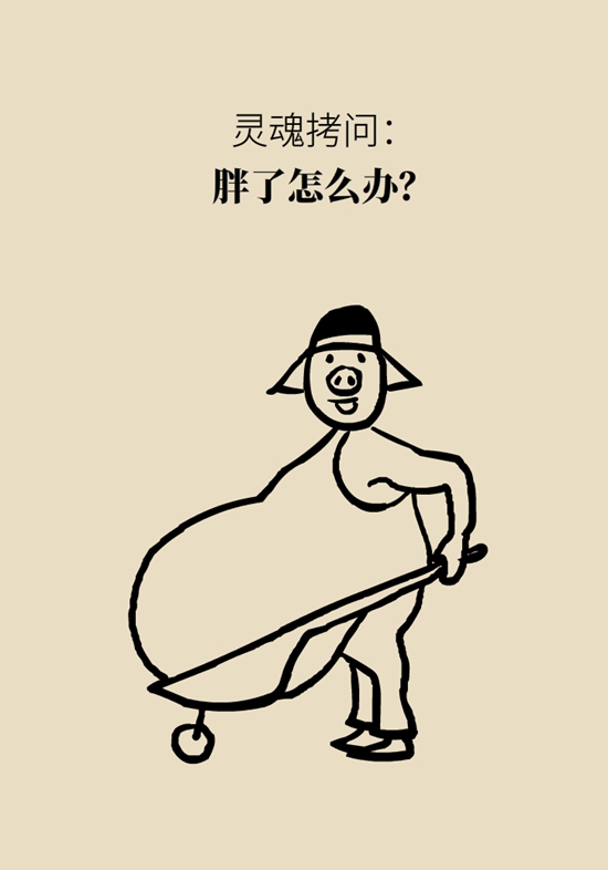 減肥科普動漫制作 減肥科普動漫制作
