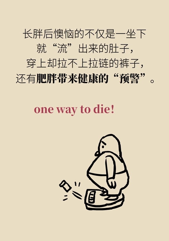 減肥科普動漫制作 減肥科普動漫制作
