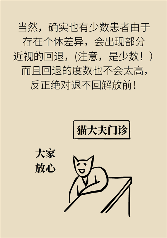 近視科普動漫制作 近視