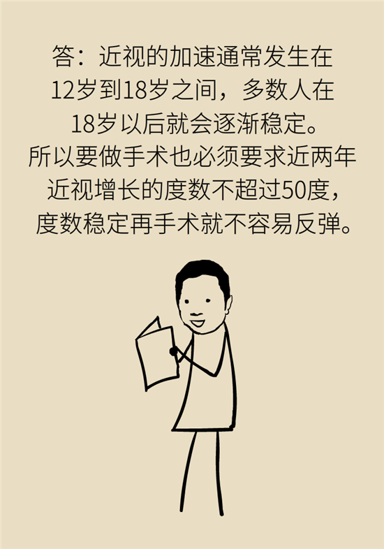 近視科普動漫制作 近視