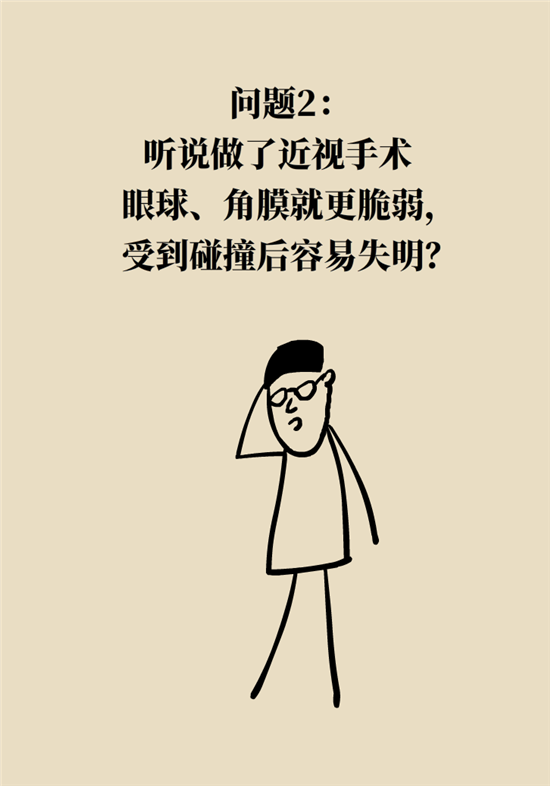 近視科普動漫制作 近視