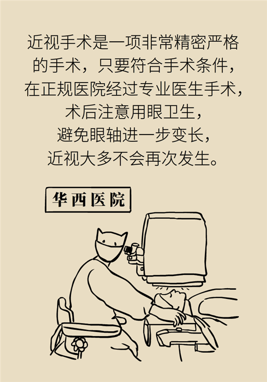 近視科普動漫制作 近視