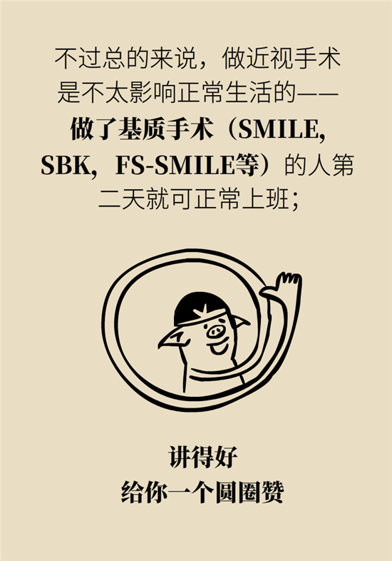 近視科普動漫制作 近視