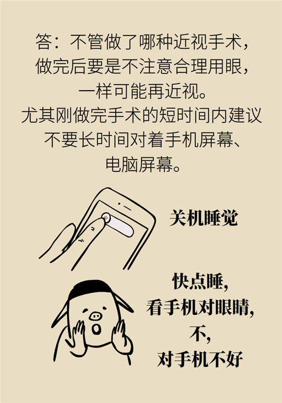 近視科普動漫制作 近視