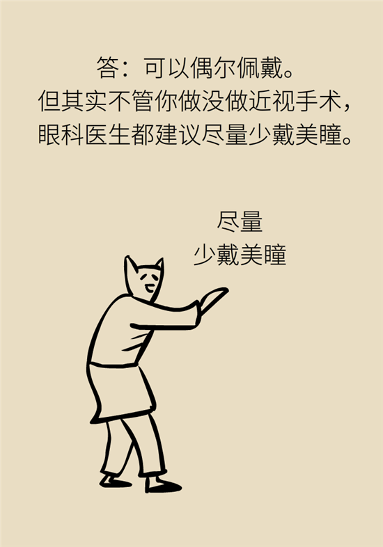 近視科普動漫制作 近視
