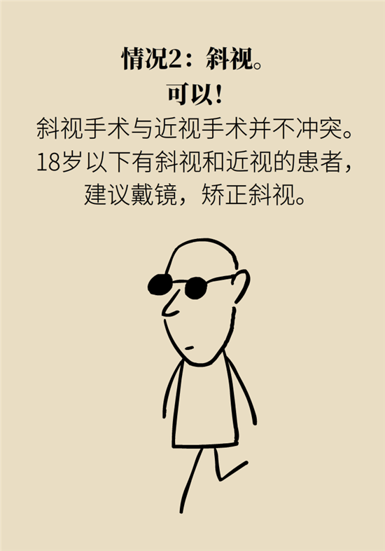 近視科普動漫制作 近視