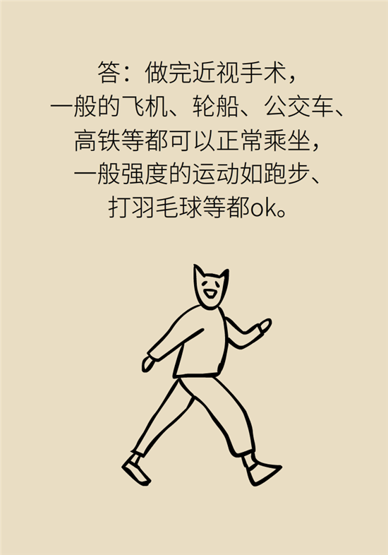 近視科普動漫制作 近視
