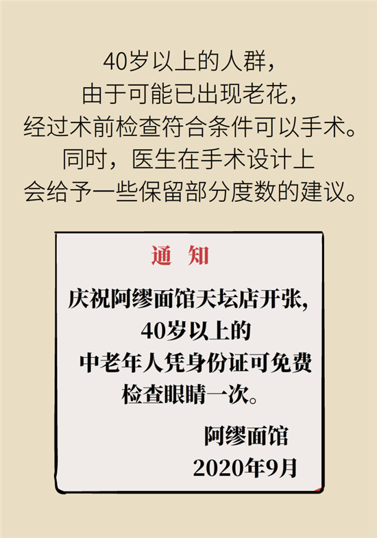 近視科普動漫制作 近視