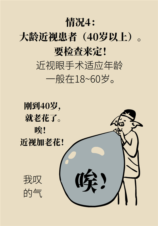 近視科普動漫制作 近視