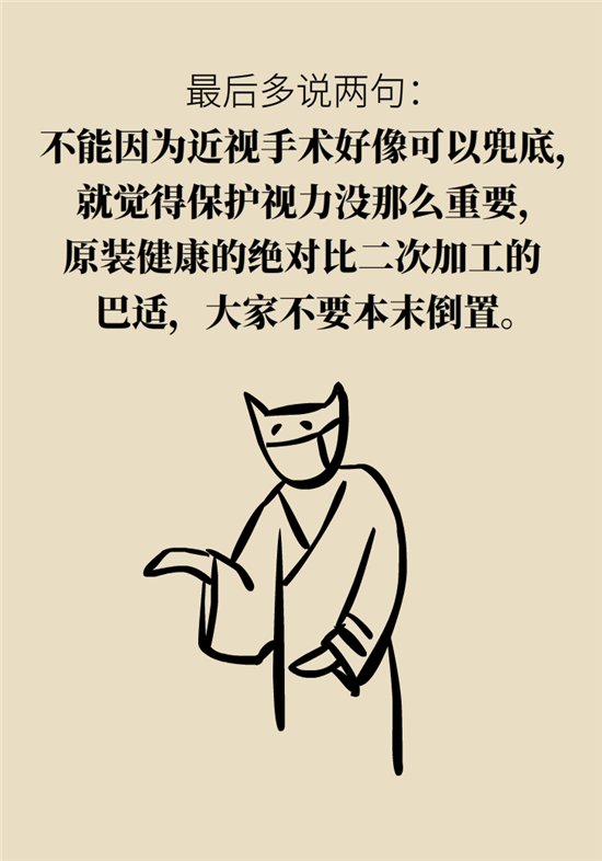 近視科普動漫制作 近視