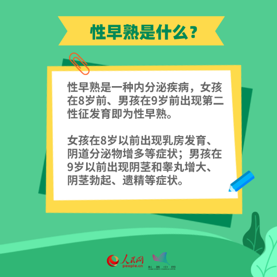 性早熟怎么辦 性早熟怎么辦
