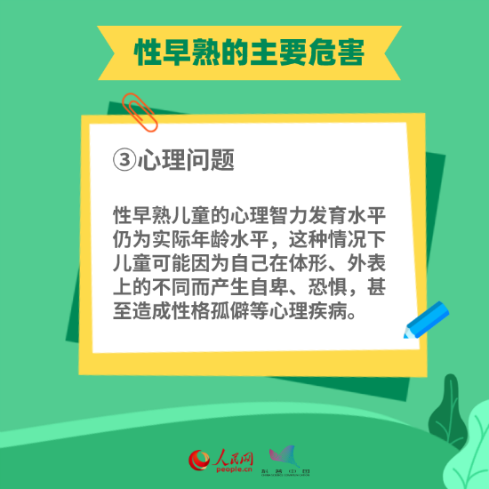 性早熟怎么辦 性早熟科普動漫