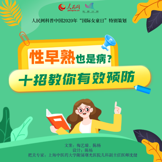 性早熟怎么辦 性早熟怎么辦