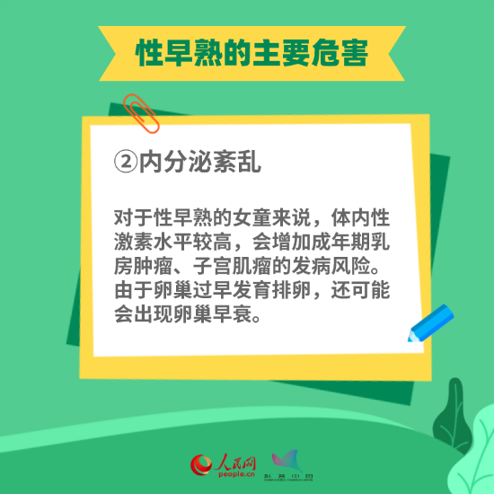 性早熟怎么辦 性早熟怎么辦