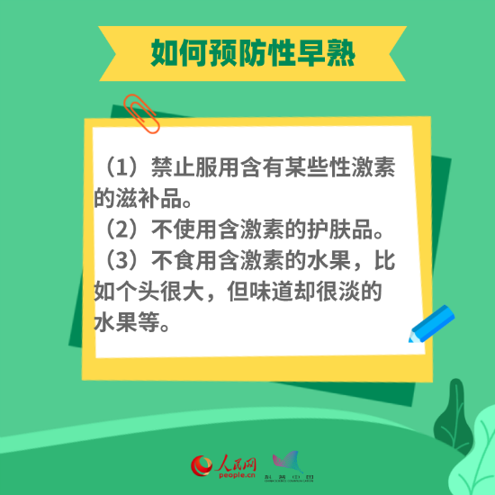 性早熟怎么辦 性早熟怎么辦