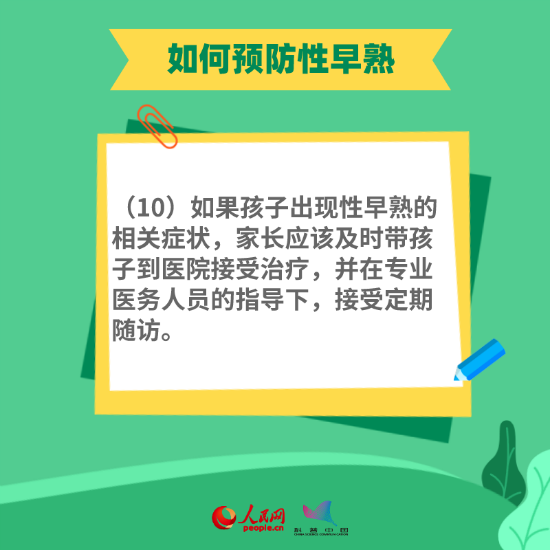 性早熟怎么辦 性早熟怎么辦