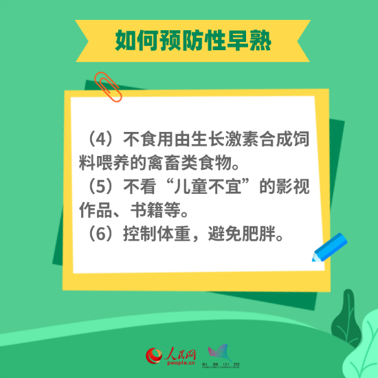 性早熟怎么辦 性早熟怎么辦