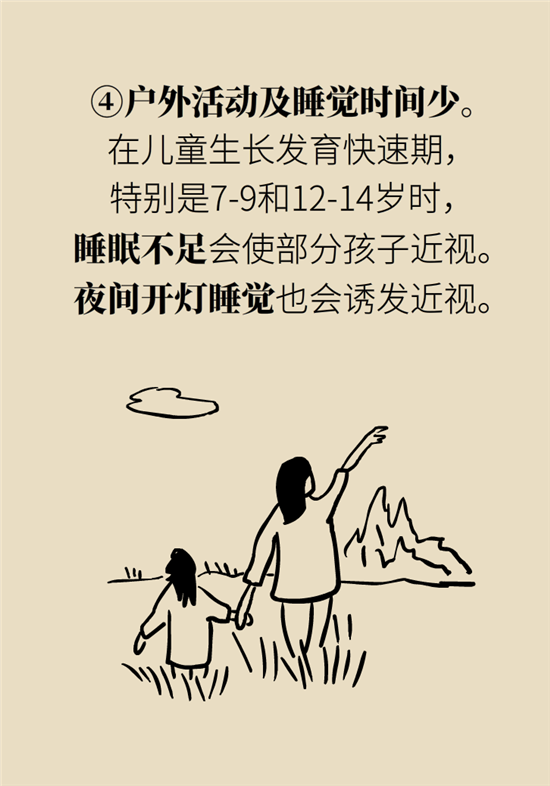 近視科普動漫制作