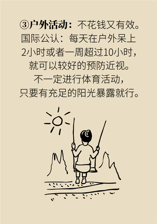 近視科普動漫制作