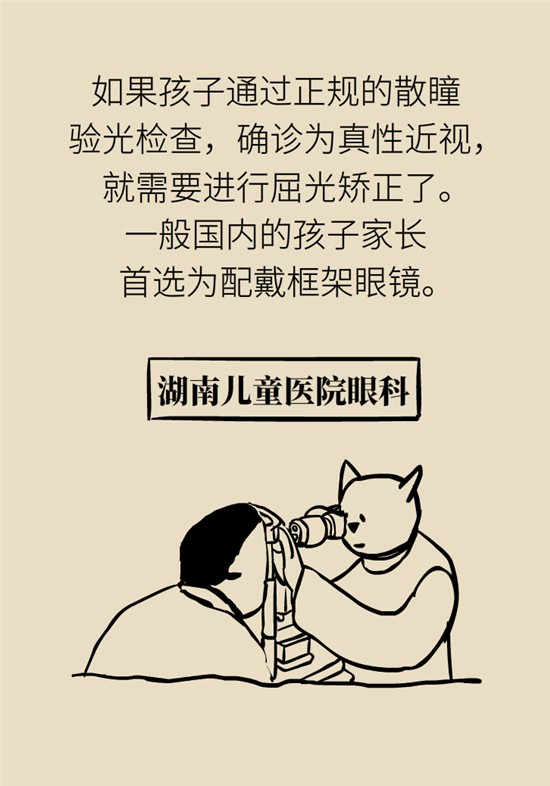 近視科普動漫制作