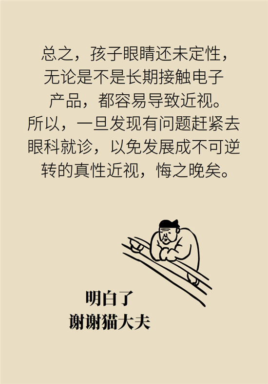 近視科普動漫制作