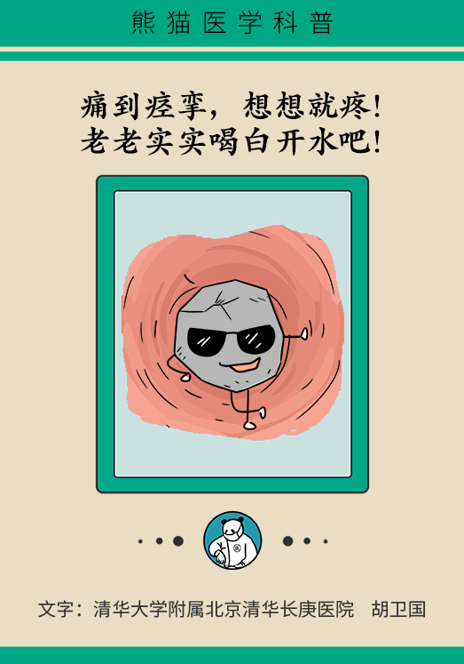 結(jié)石科普動漫制作 結(jié)石科普動漫制作