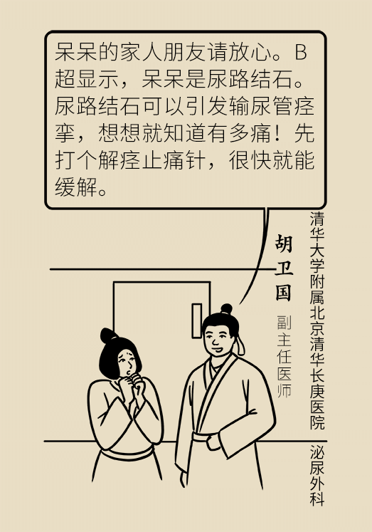 結(jié)石科普動漫制作 結(jié)石科普動漫制作