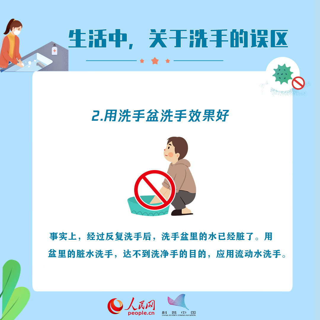 洗手科普動(dòng)漫 新冠病毒科普