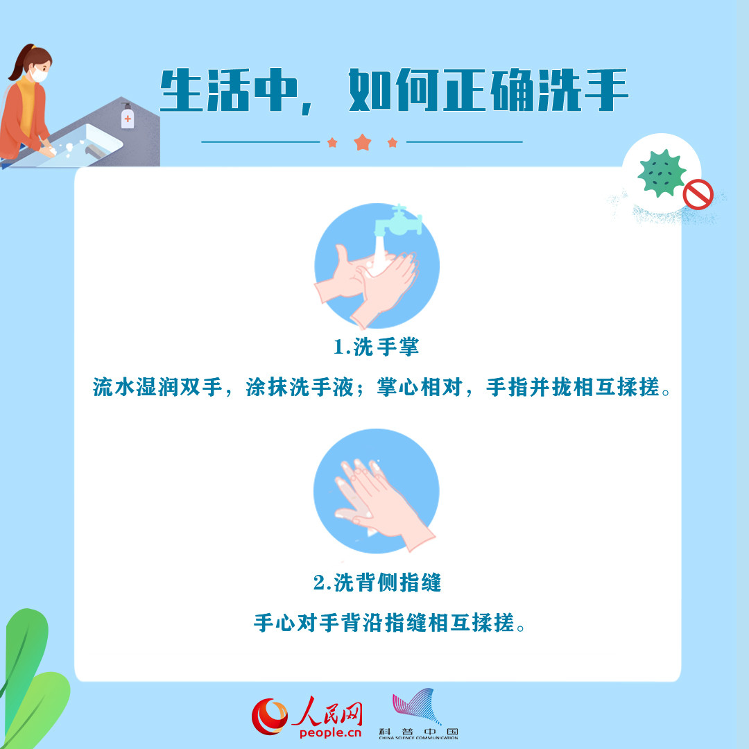 洗手科普動(dòng)漫 新冠病毒科普