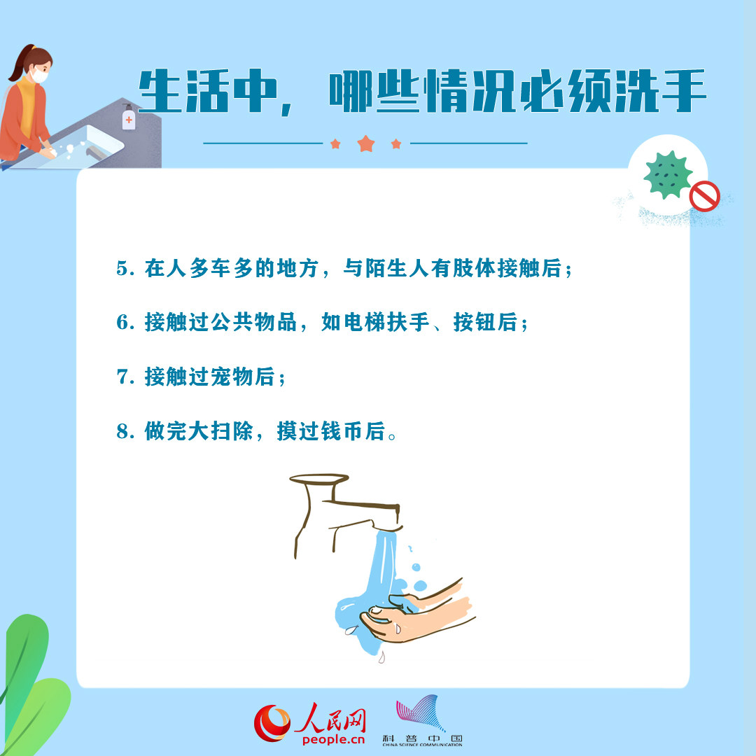 洗手科普動(dòng)漫 新冠病毒科普