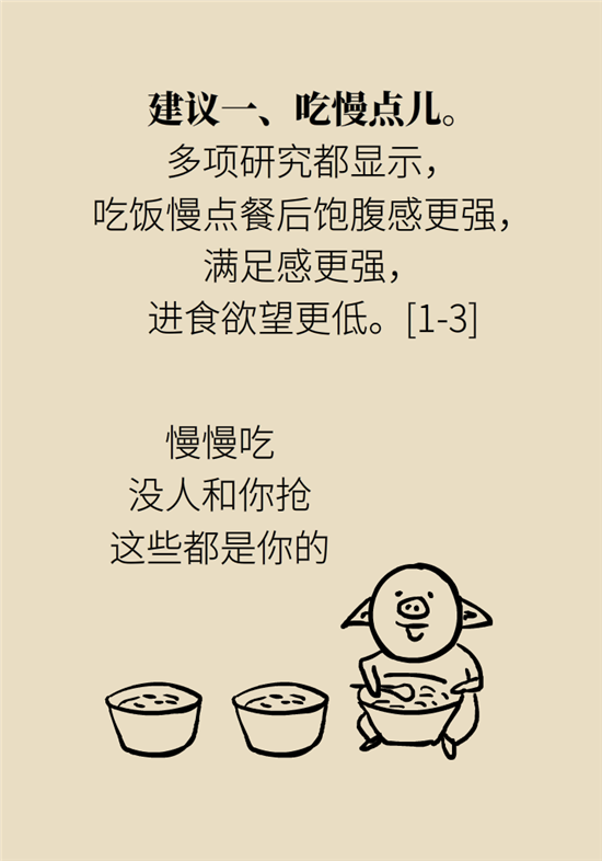 減肥進(jìn)餐順序 減肥科普制作動漫