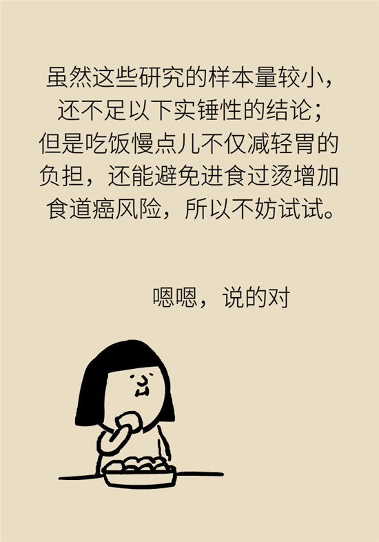 減肥進(jìn)餐順序 減肥科普制作動漫