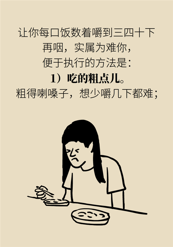 減肥進(jìn)餐順序 減肥科普制作動漫