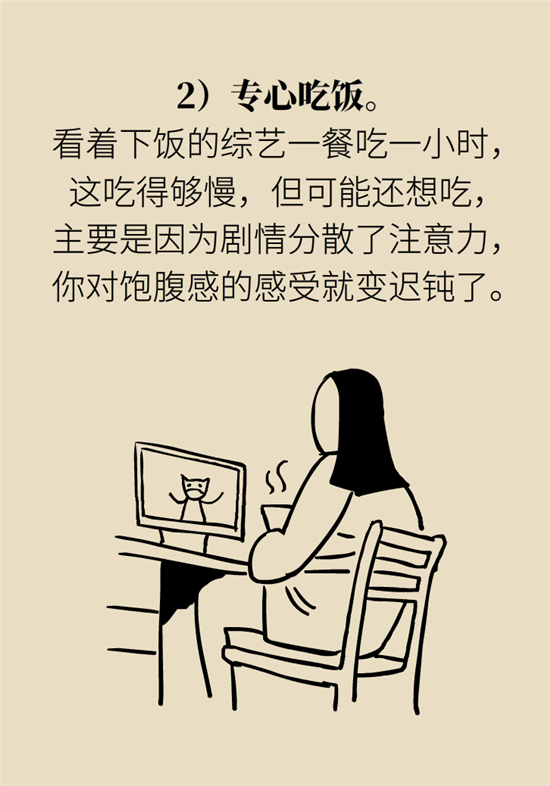 減肥進(jìn)餐順序 減肥科普制作動漫
