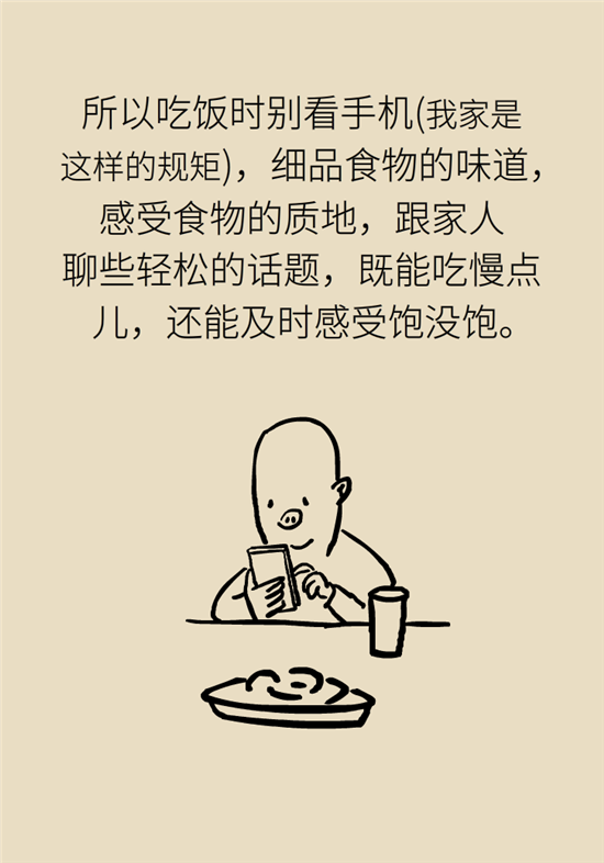 減肥進(jìn)餐順序 減肥科普制作動漫