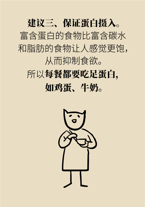 減肥進(jìn)餐順序 減肥科普制作動漫
