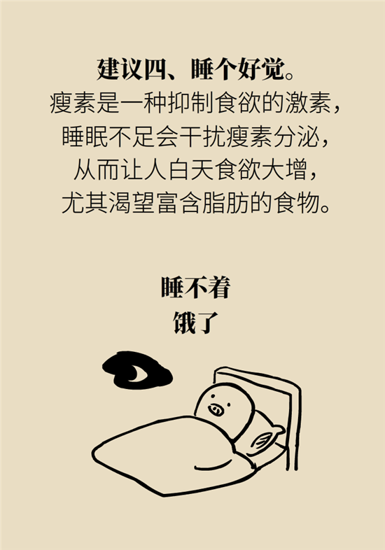 減肥進(jìn)餐順序 減肥科普制作動漫