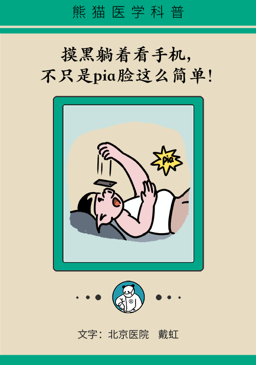 熬夜追劇后眼睛干澀疼痛？