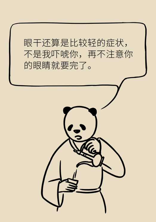 熬夜追劇后眼睛干澀疼痛？