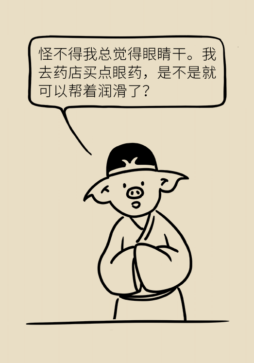 熬夜追劇后眼睛干澀疼痛？