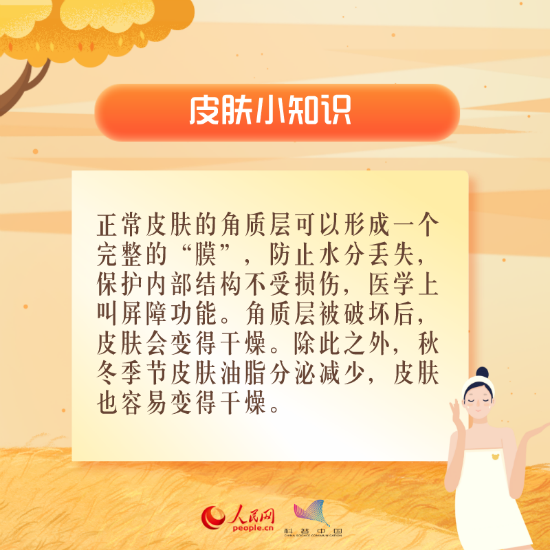 醫(yī)學(xué)科普動漫制作：秋冬皮膚干燥怎么辦？