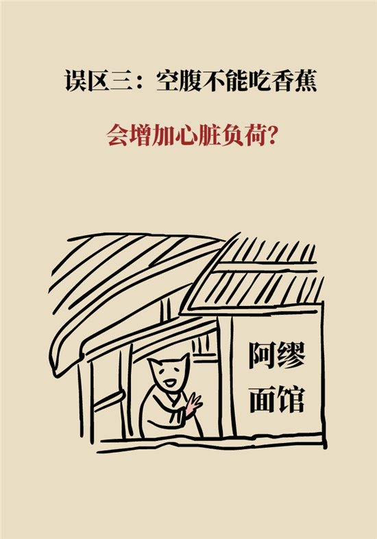 動漫制作：空腹能吃香蕉跟牛奶嗎
