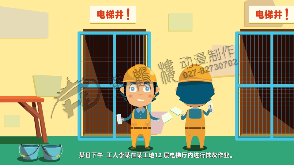 安全演示動畫片制作