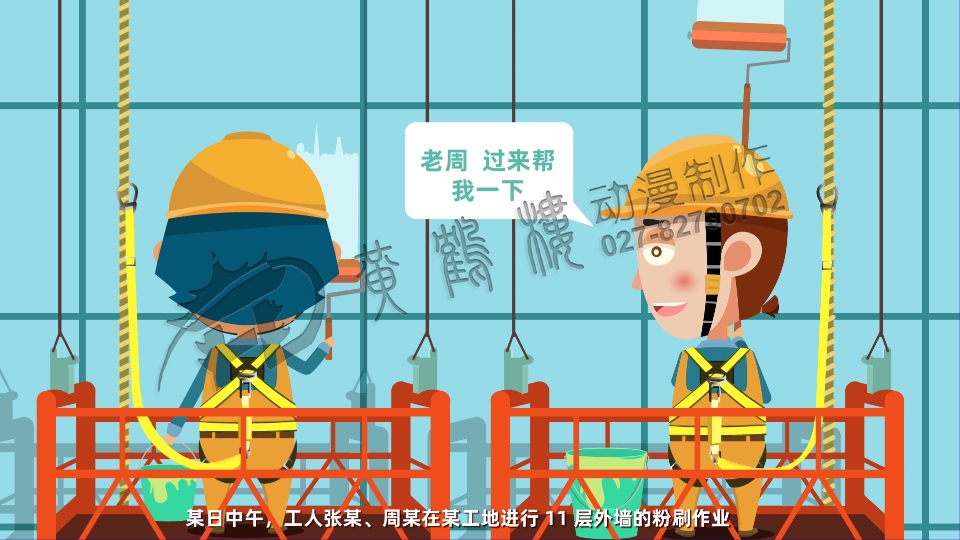 吊籃高處墜落事故動畫片