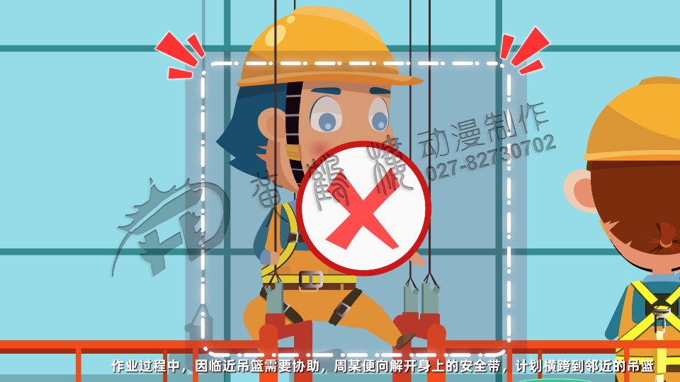 安全教育動畫片制作